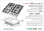 گاز صفحه‌ای چهار شعله اخوان