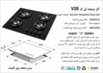 گاز صفحه‌ای چهار شعله اخوان