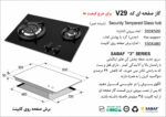 گاز صفحه‌ای دو شعله اخوان