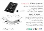 گاز صفحه‌ای دو شعله اخوان