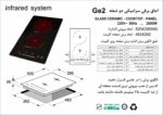 اجاق صفحه‌ای برقی دو شعله اخوان
