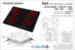 اجاق صفحه‌ای برقی چهار شعله اخوان