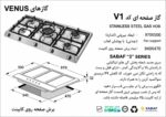 گاز صفحه‌ای پنج شعله اخوان