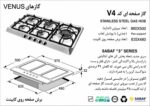 گاز صفحه‌ای پنج شعله اخوان