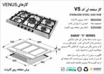 گاز صفحه‌ای پنج شعله اخوان