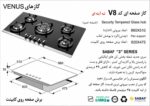 گاز صفحه‌ای پنج شعله اخوان
