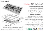 گاز صفحه‌ای پنج شعله اخوان