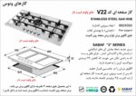 گاز صفحه‌ای پنج شعله اخوان
