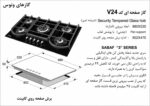 گاز صفحه‌ای پنج شعله اخوان