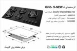 چیدمان شعله‌های گاز صفحه‌ای اخوان