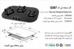 چیدمان شعله‌های گاز صفحه‌ای اخوان